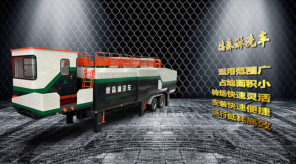 德森移动淋洗修复车