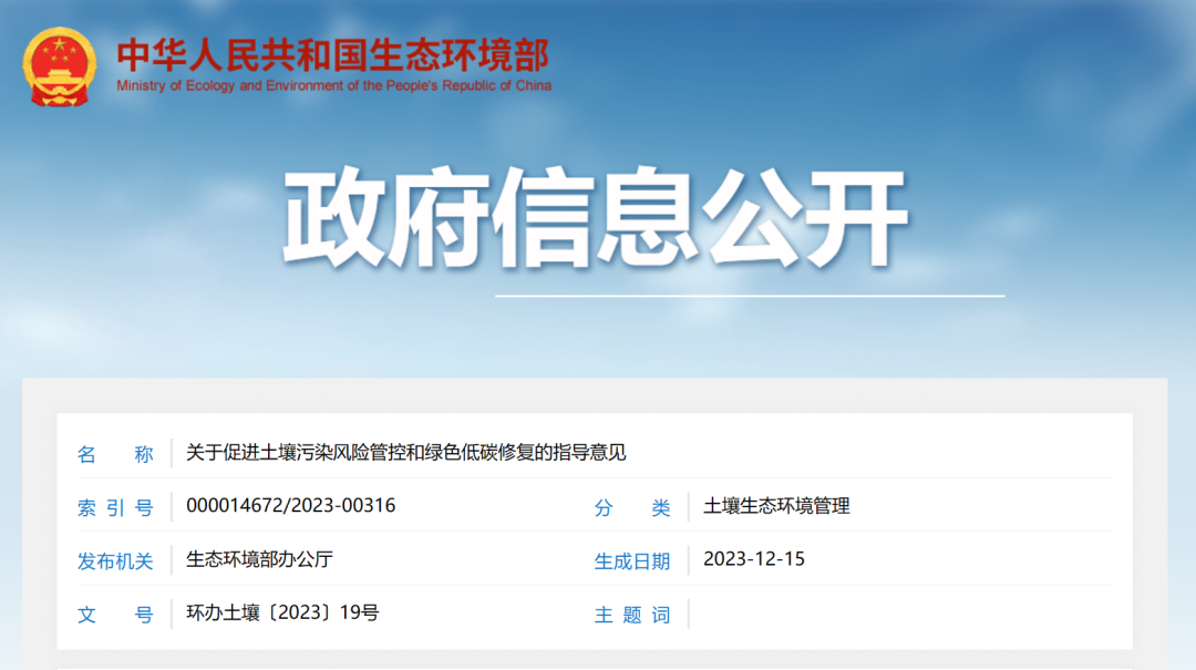 关于促进土壤污染风险管控和绿色低碳修复的指导意见