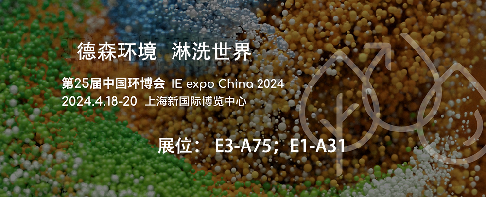 德森环境淋洗装备制造商.jpg