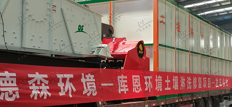 德森土壤淋洗修复系统